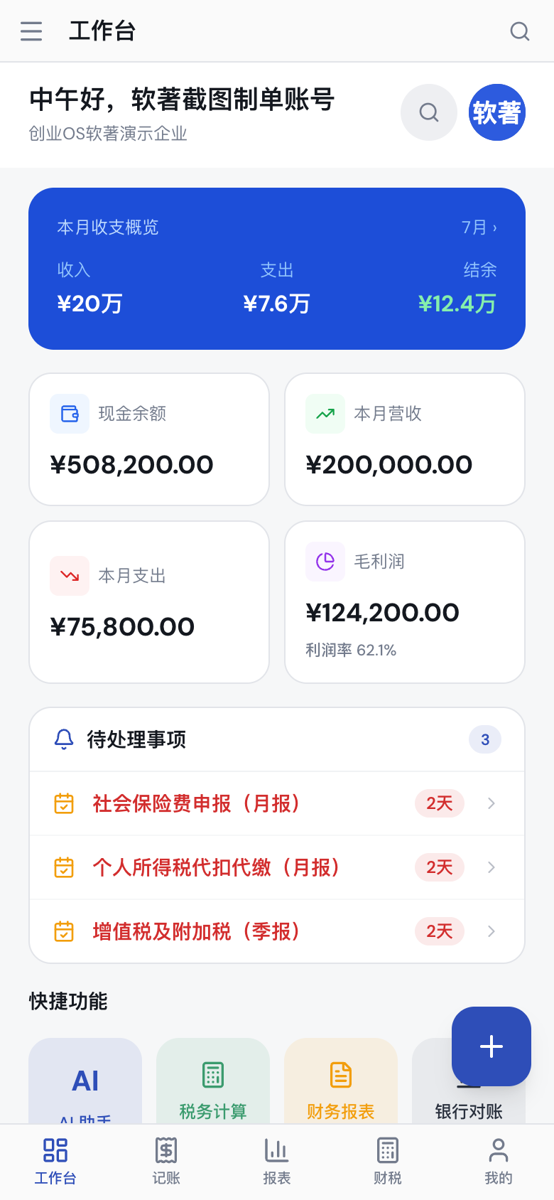 移动端工作台、记账中心和法务中心（1）