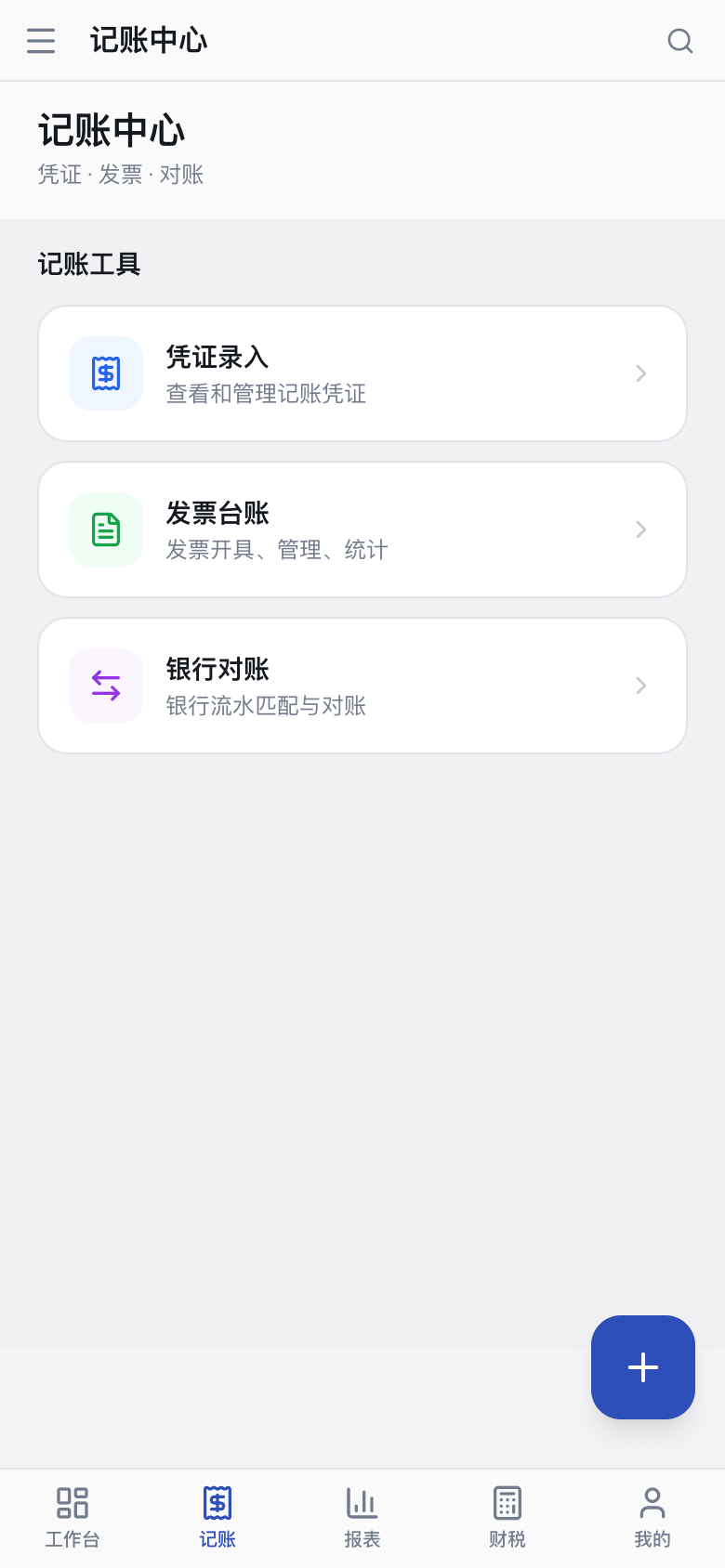 移动端工作台、记账中心和法务中心（2）