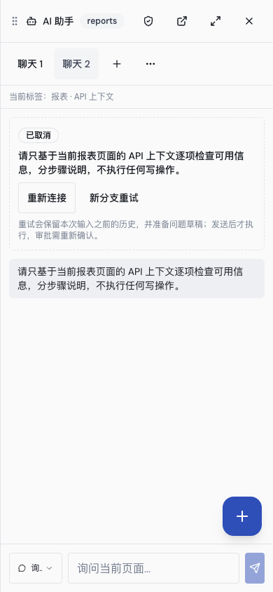 14. 移动端恢复同一会话的可关闭全屏 Copilot