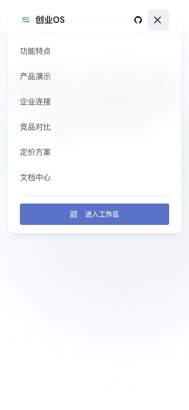 主站移动端 Landing 的工作区入口