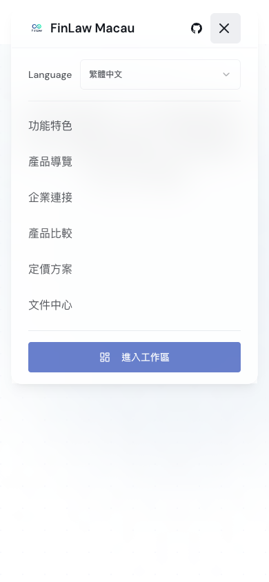澳门站移动端 Landing 的工作区入口
