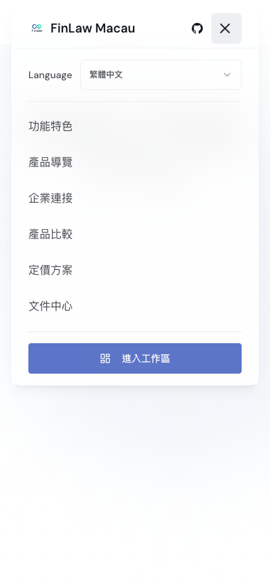 澳门站移动端 Landing 的工作区入口