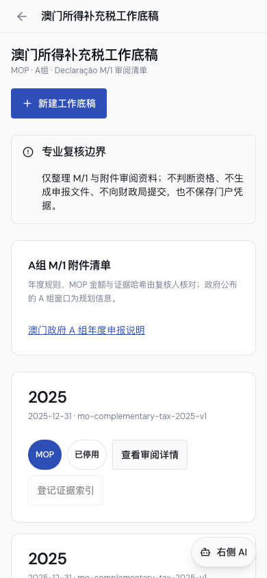澳门站移动端进入对应地区产品