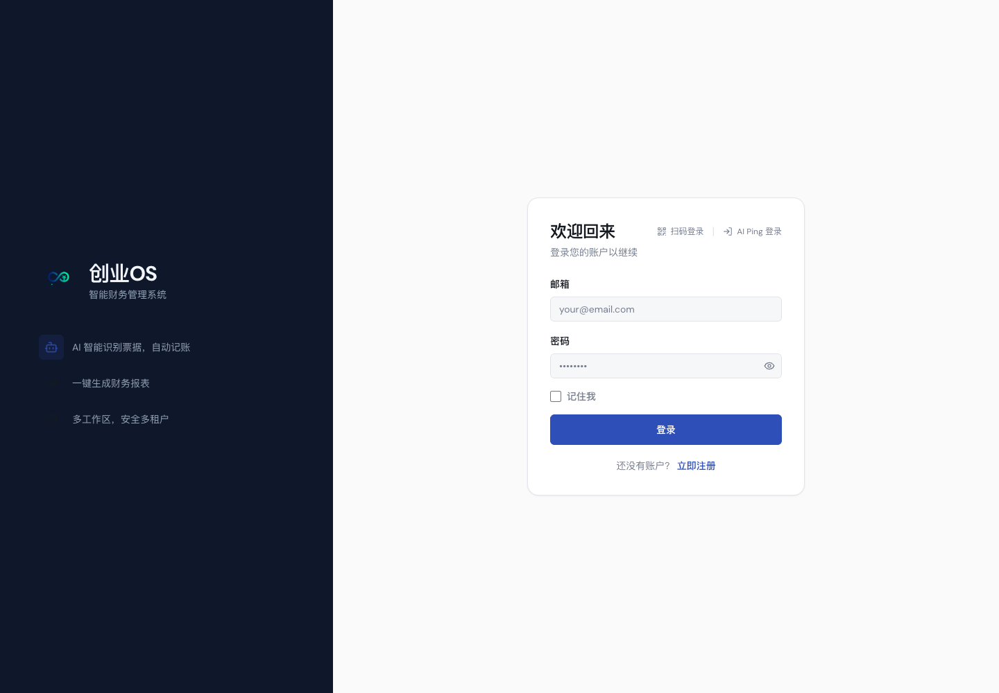 SSOS 网页邮箱密码登录页