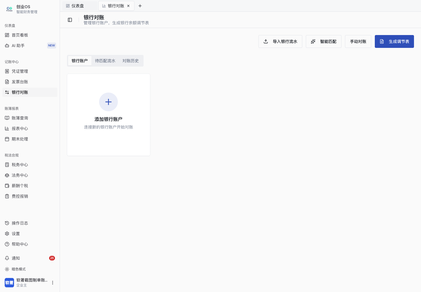 SSOS 银行对账页面