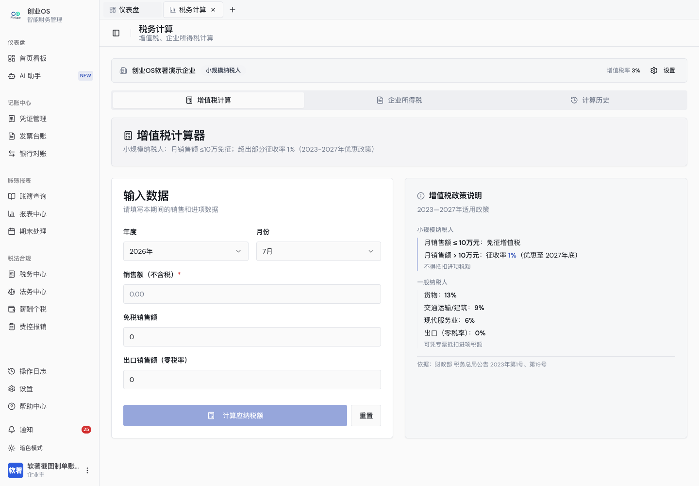 增值税计算器参数与结果说明
