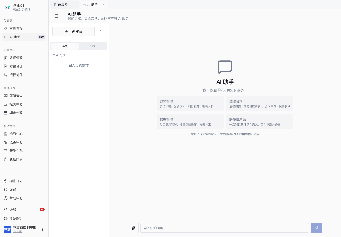 SSOS AI 助手工具入口