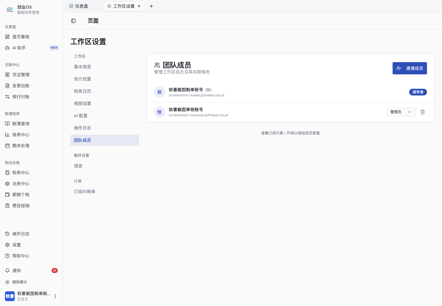 工作空间成员、邀请和角色设置