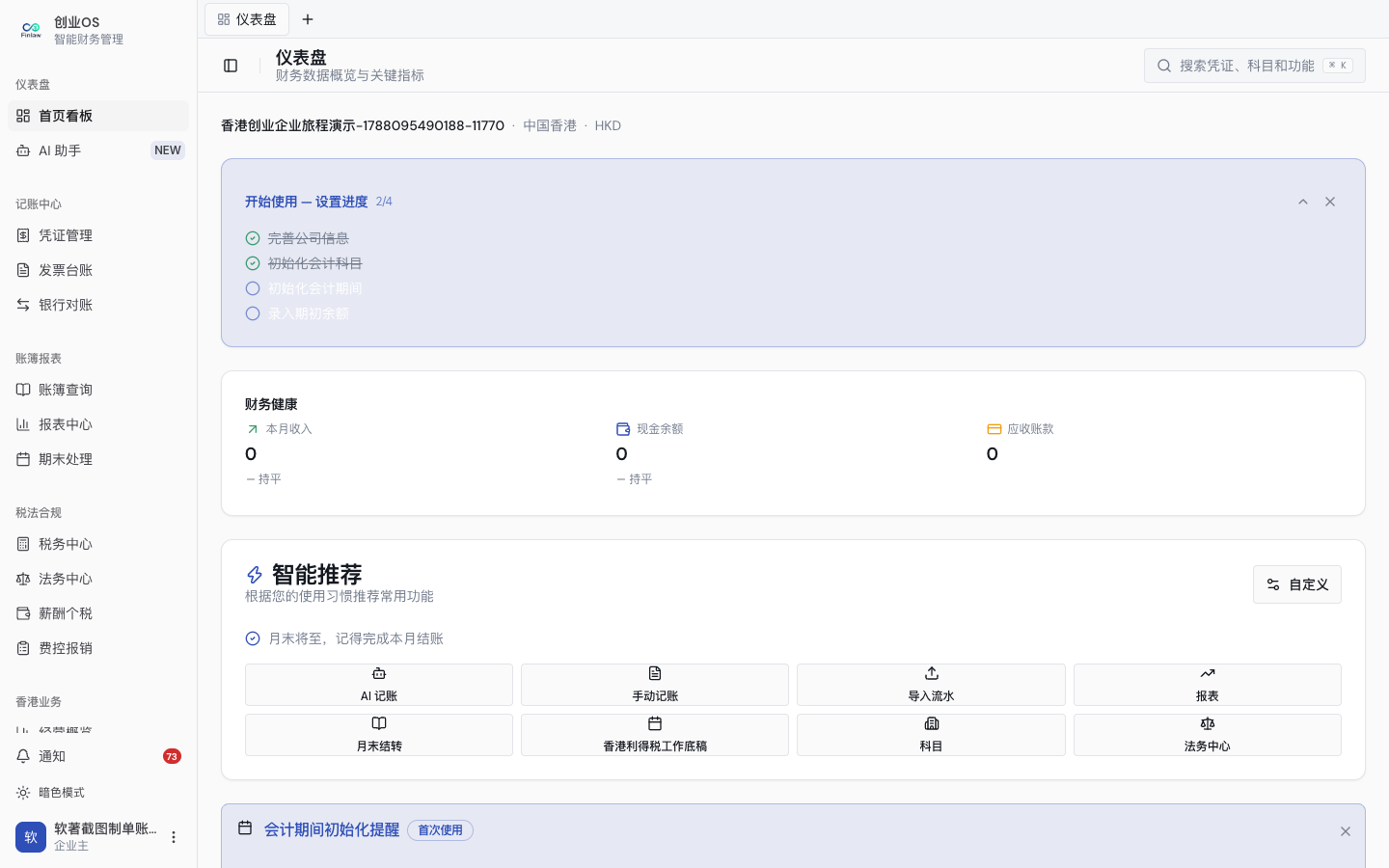 香港主体从工作区创建、经营与结算属性到现有设置的完整旅程(3)