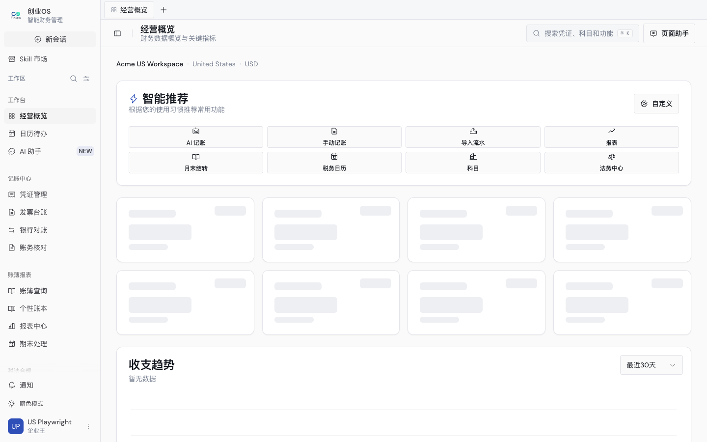 美国公司工作区从选择、进入仪表盘到打开总账的完整路径(1)