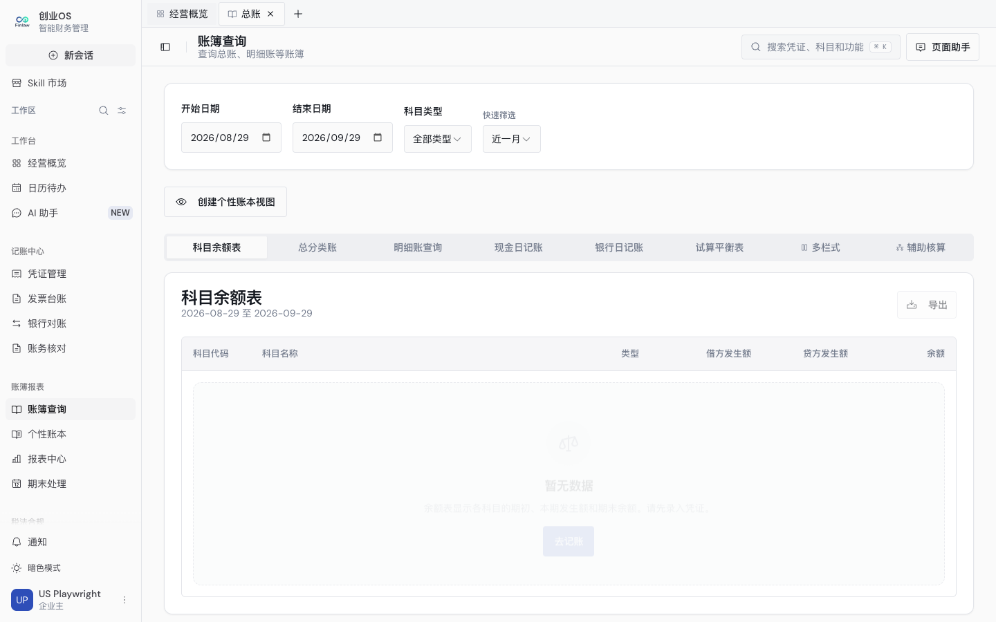 美国公司工作区从选择、进入仪表盘到打开总账的完整路径（2）
