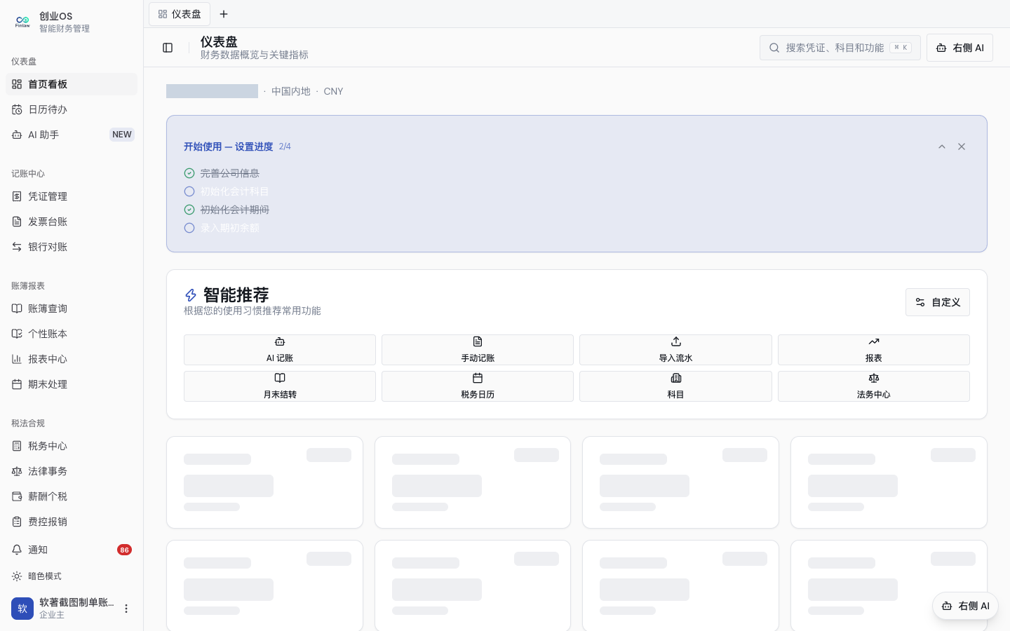 1. 真实账号登录并进入地区工作区