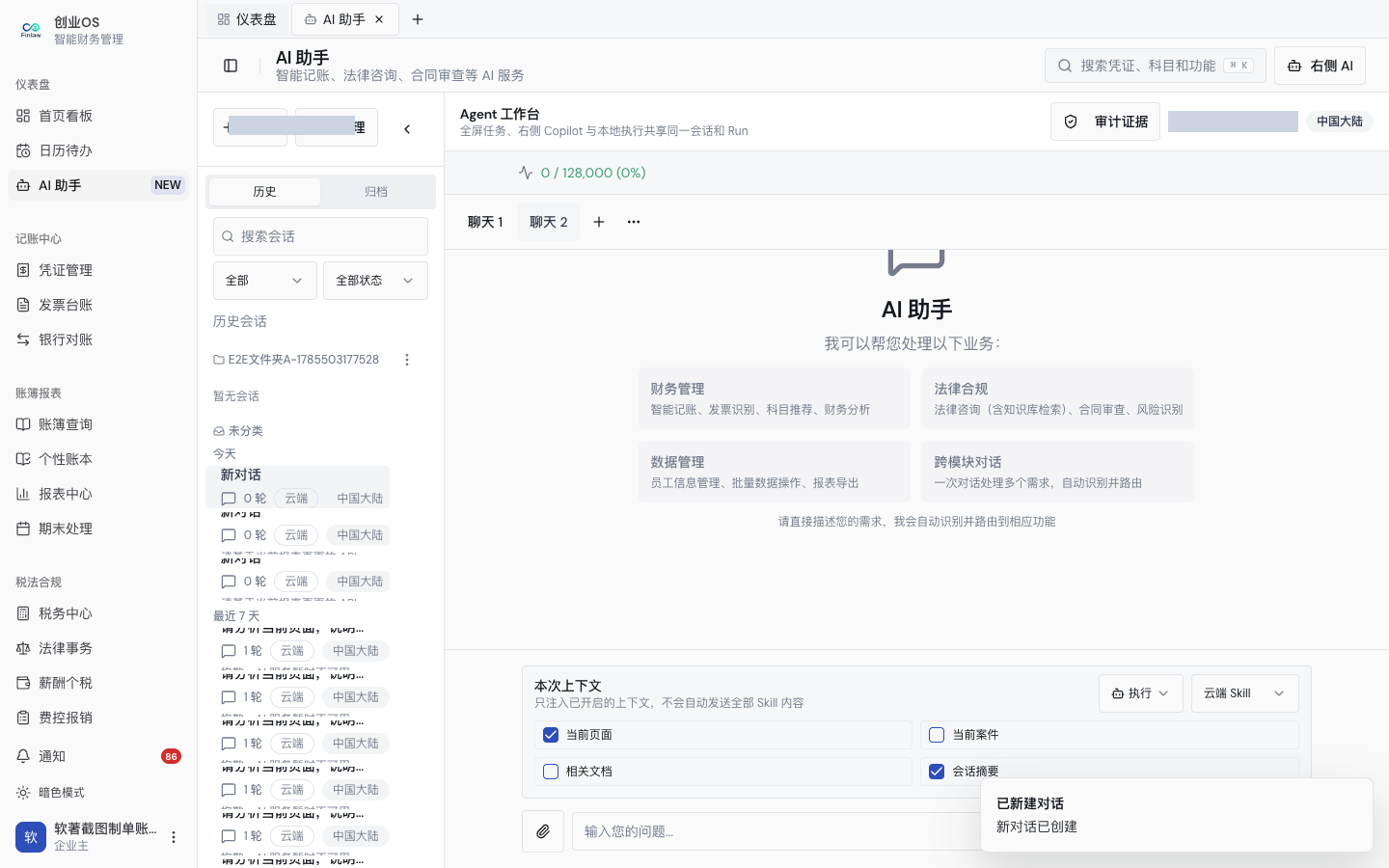 2. Agent 工作台的 Session 与 Chat 层级
