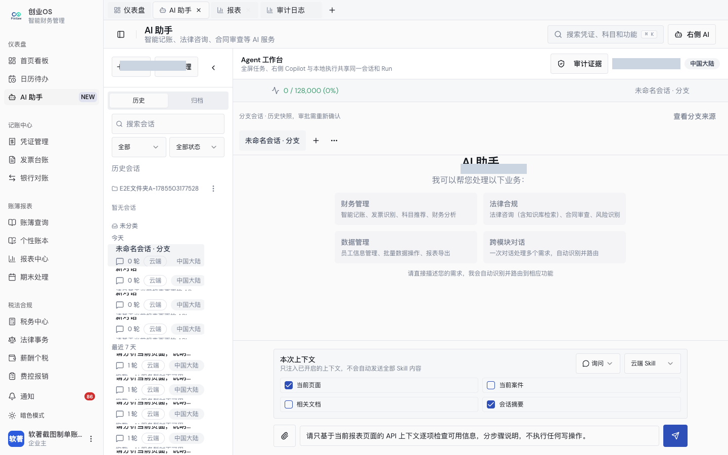 6. Copilot 转入同一 Agent 工作台与分支