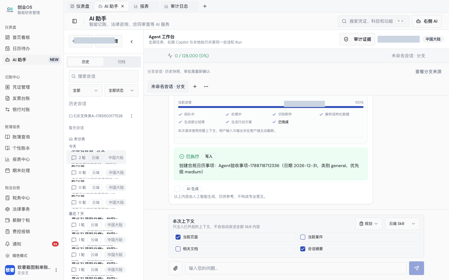 9. 用户确认后的行动计划执行结果