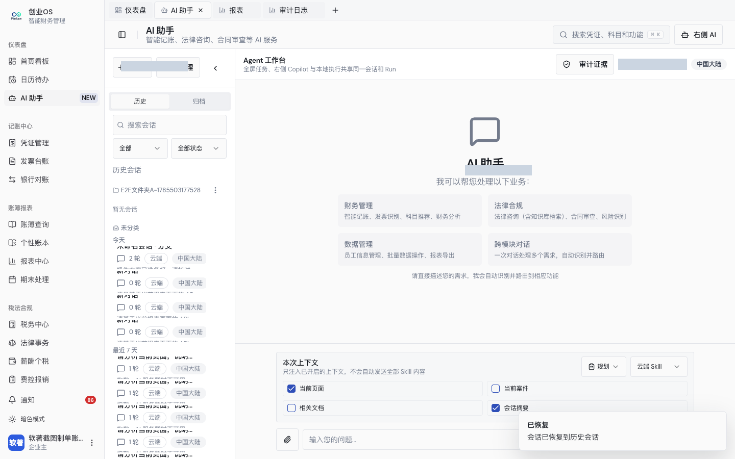10. 会话归档与保留 Session、Chat 身份的恢复