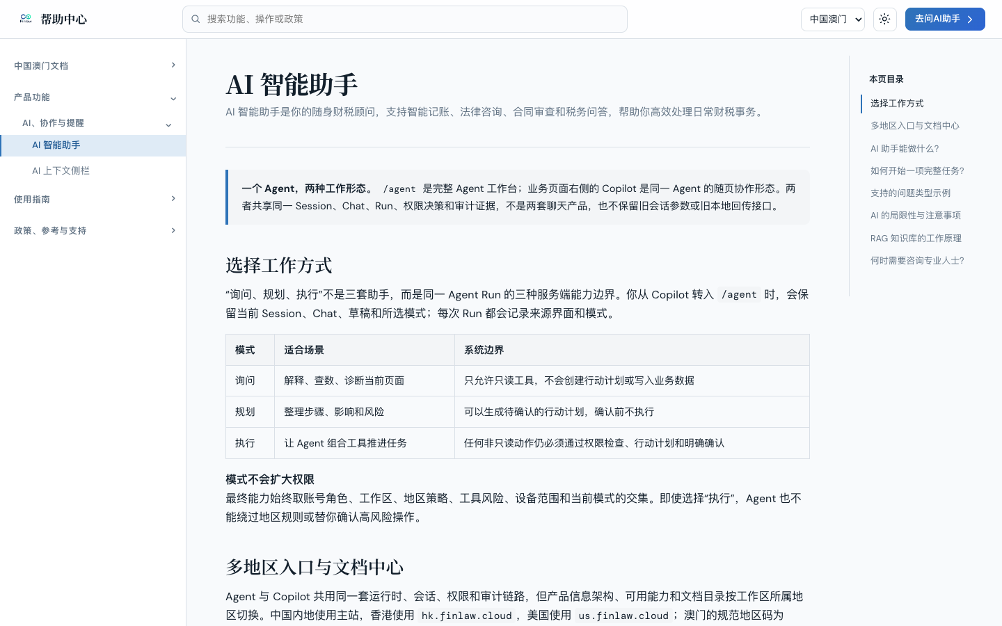 11. 切换到 MO 规范地区码的澳门文档中心