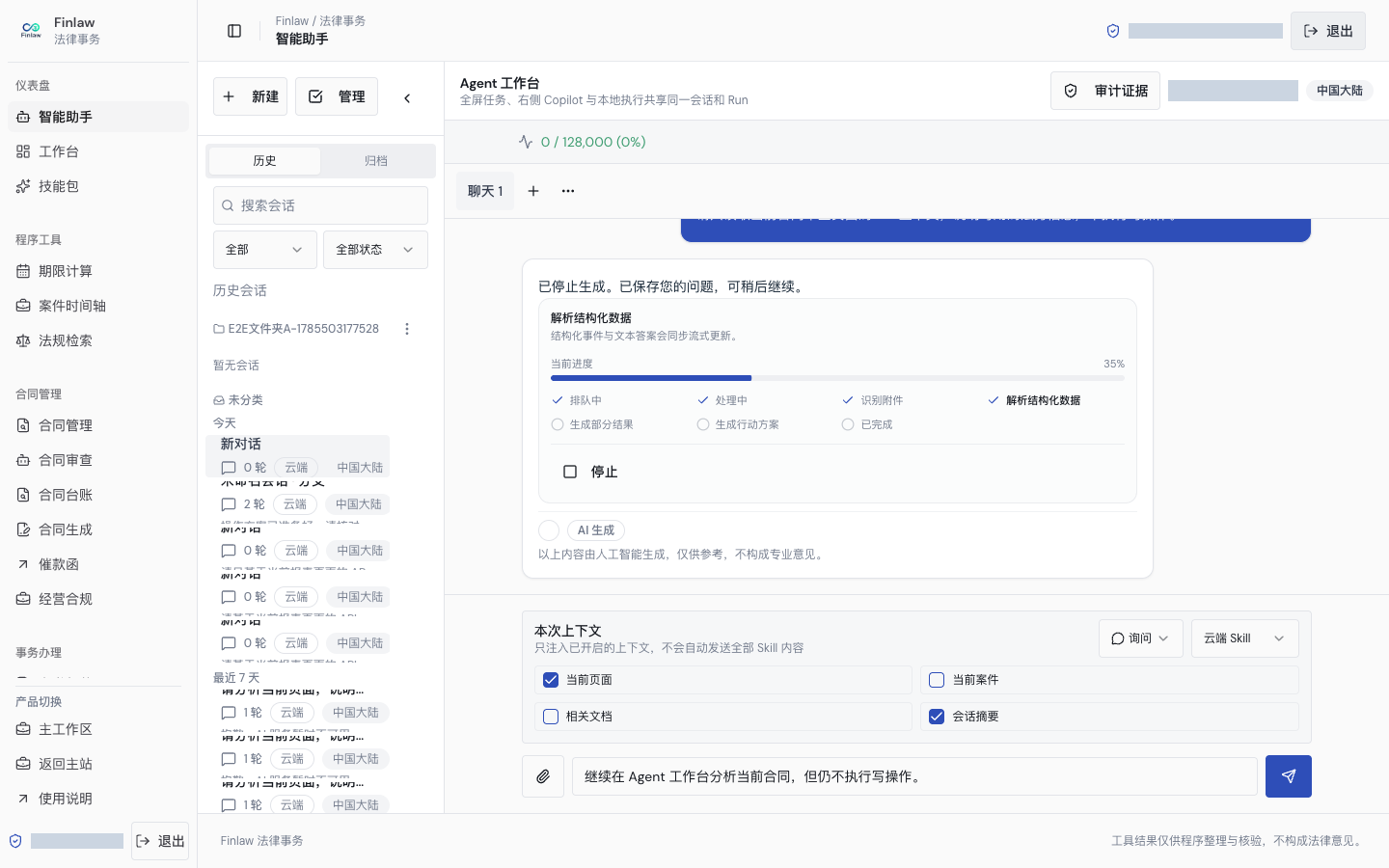 13. 法律站点 Copilot 转入同一 Agent 工作台