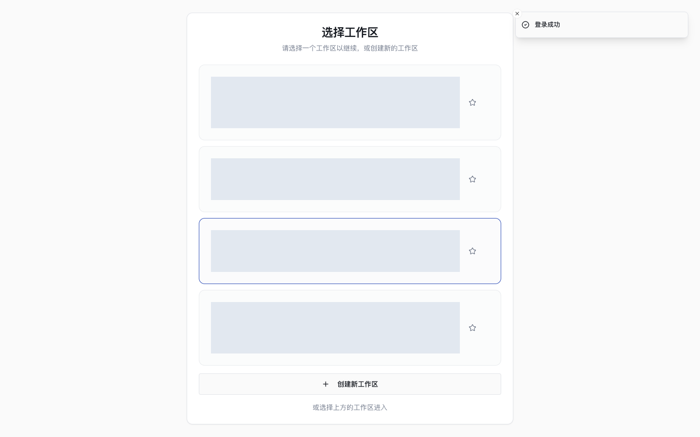 主站地区工作区筛选与选择
