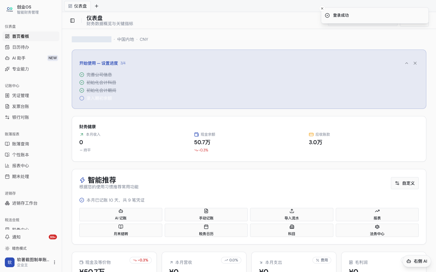 主站登录后按产品记录恢复可用工作区