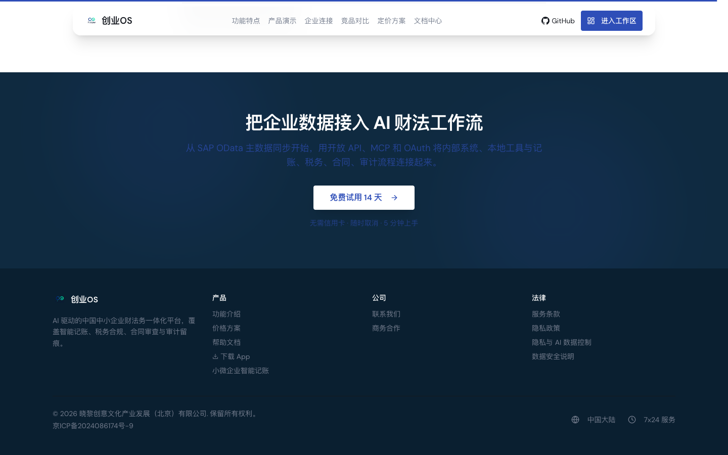 主站已登录状态下的 Landing 产品入口