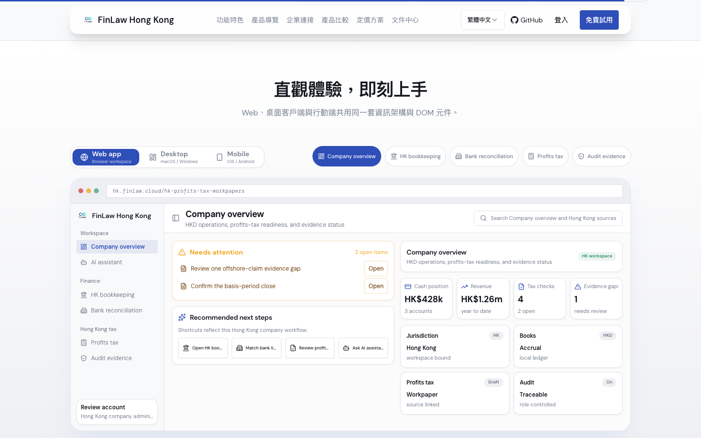 香港站 Landing 的地区产品 DOM 演示