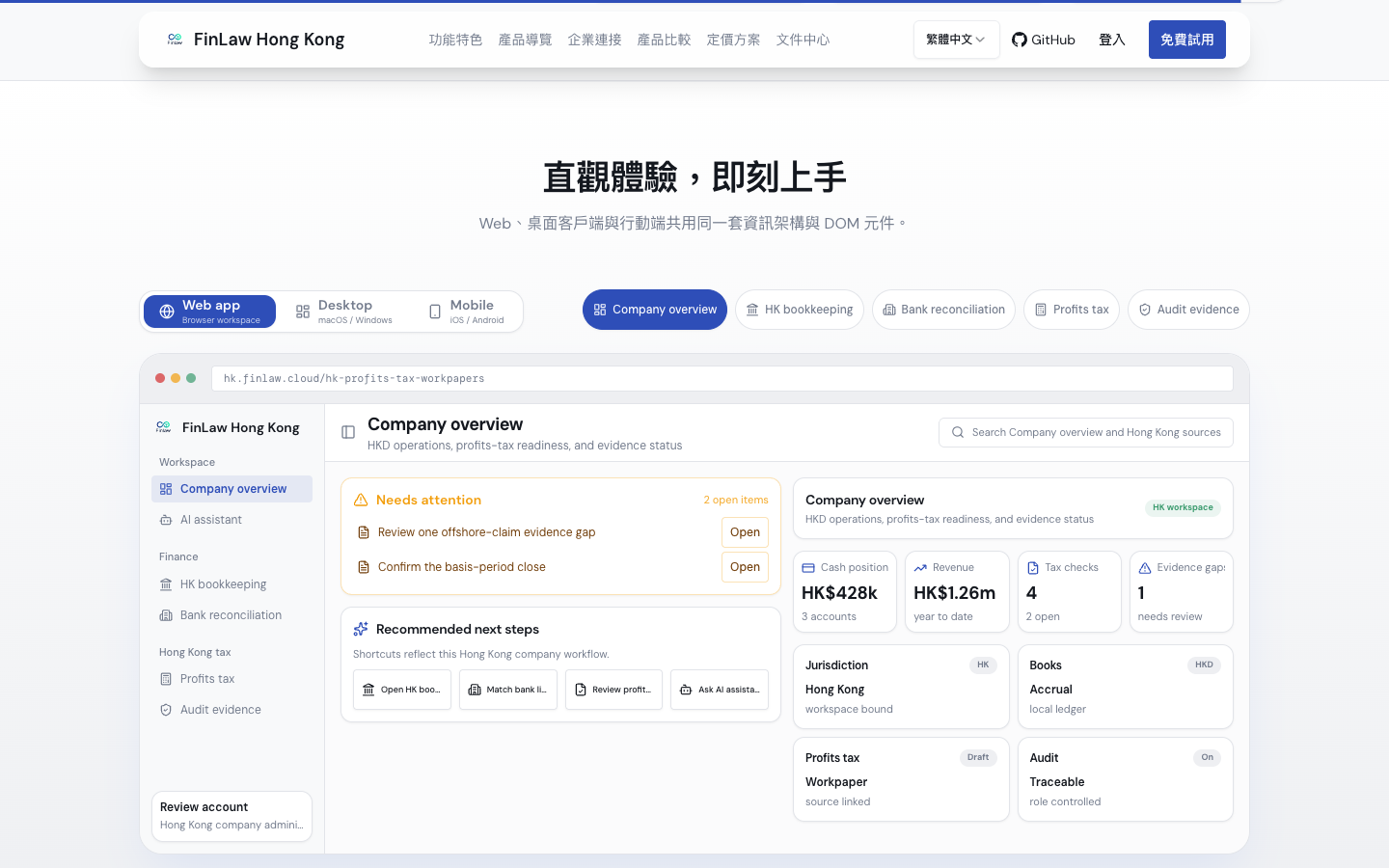 香港站 Landing 的地区产品 DOM 演示