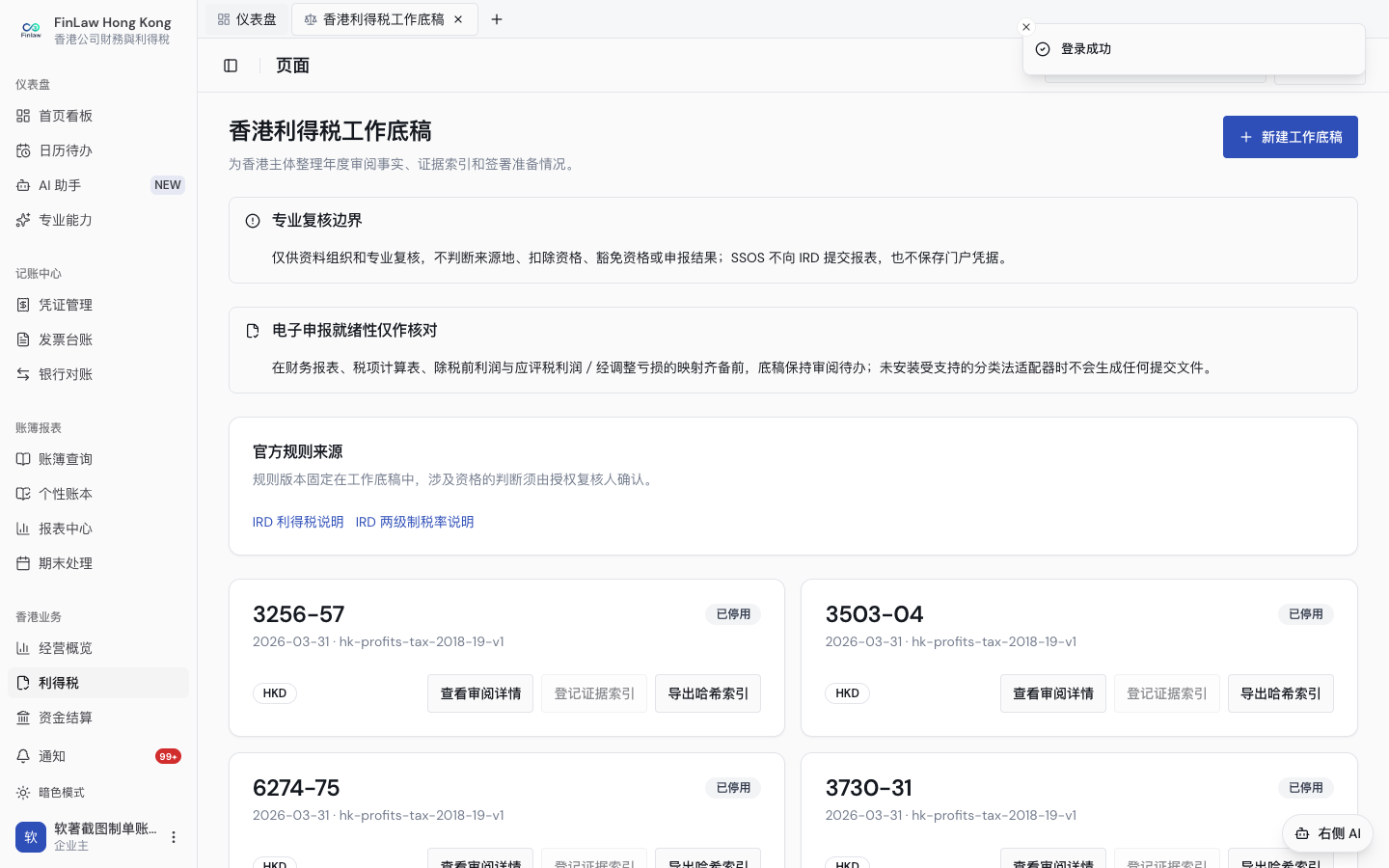 香港站登录后按产品记录恢复可用工作区