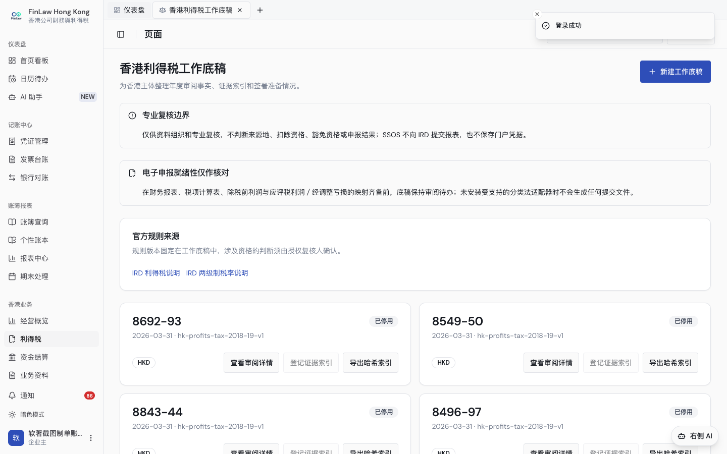 香港站工作区进入对应地区产品工作台