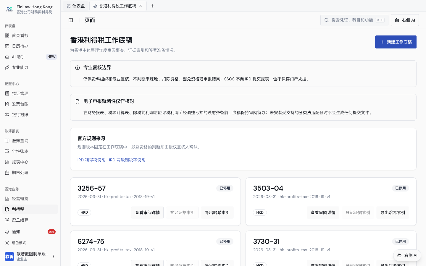 香港站工作区进入对应地区产品工作台
