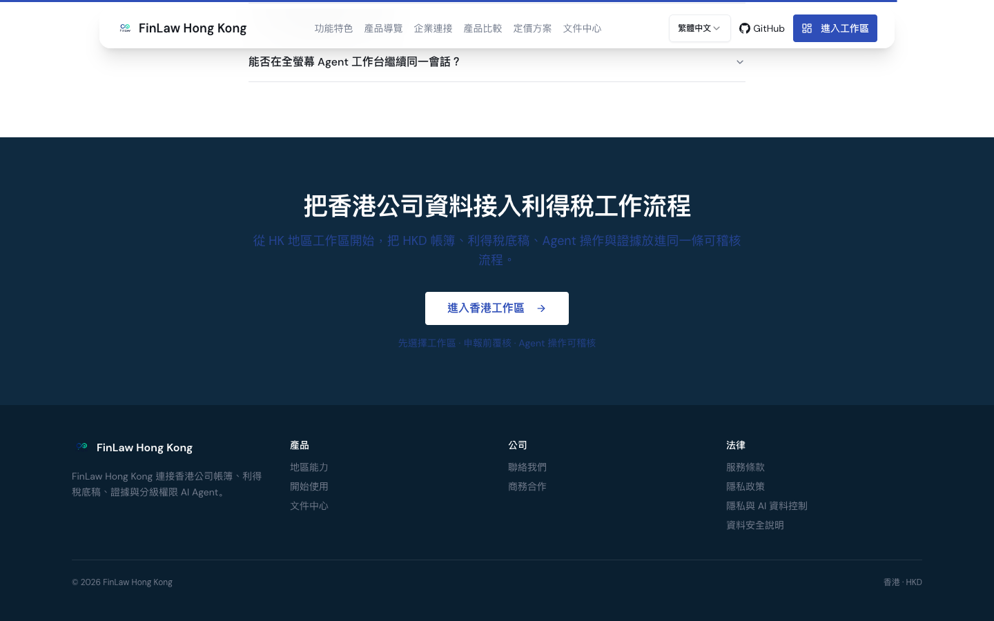 香港站已登录状态下的 Landing 产品入口