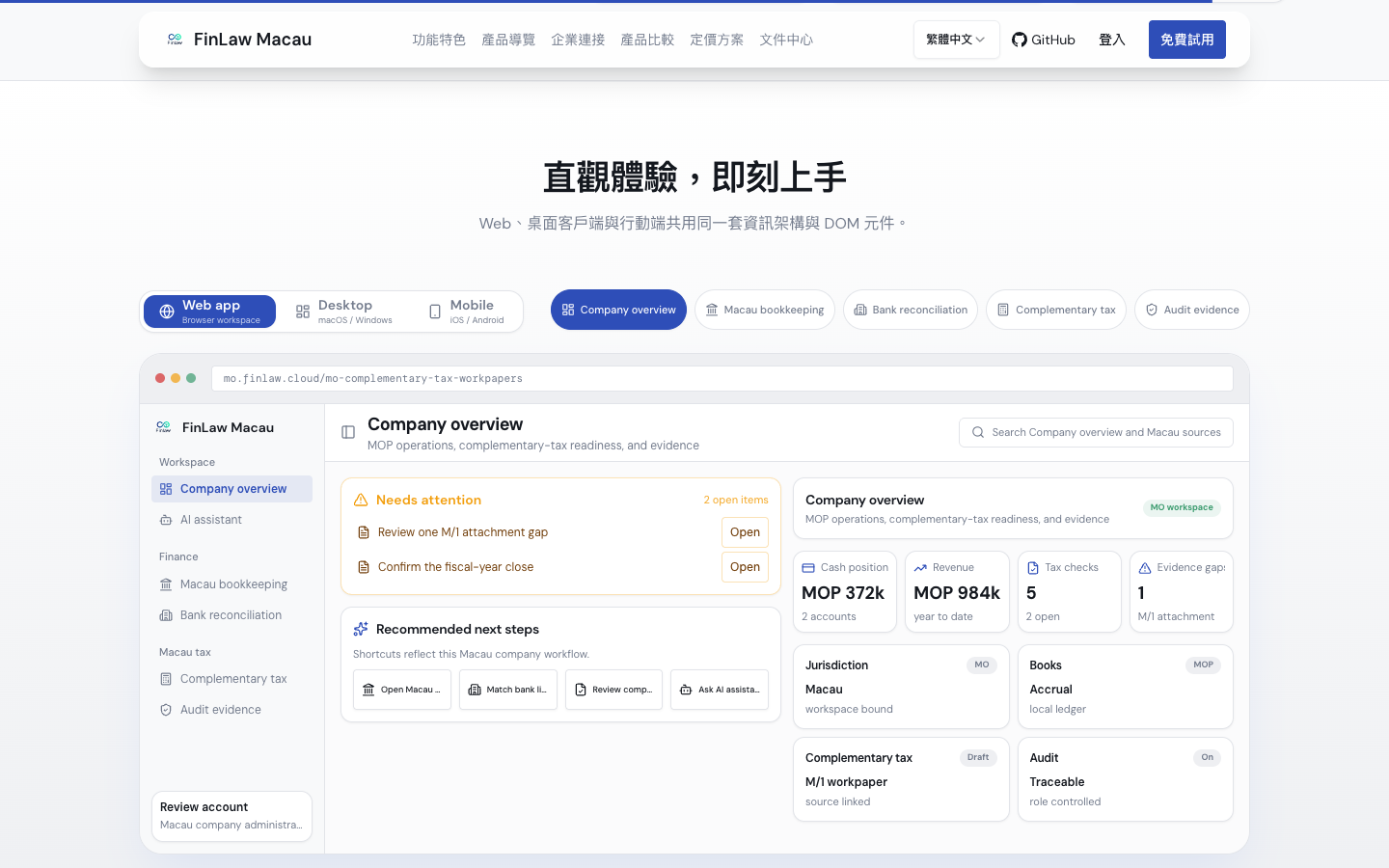 澳门站 Landing 的地区产品 DOM 演示
