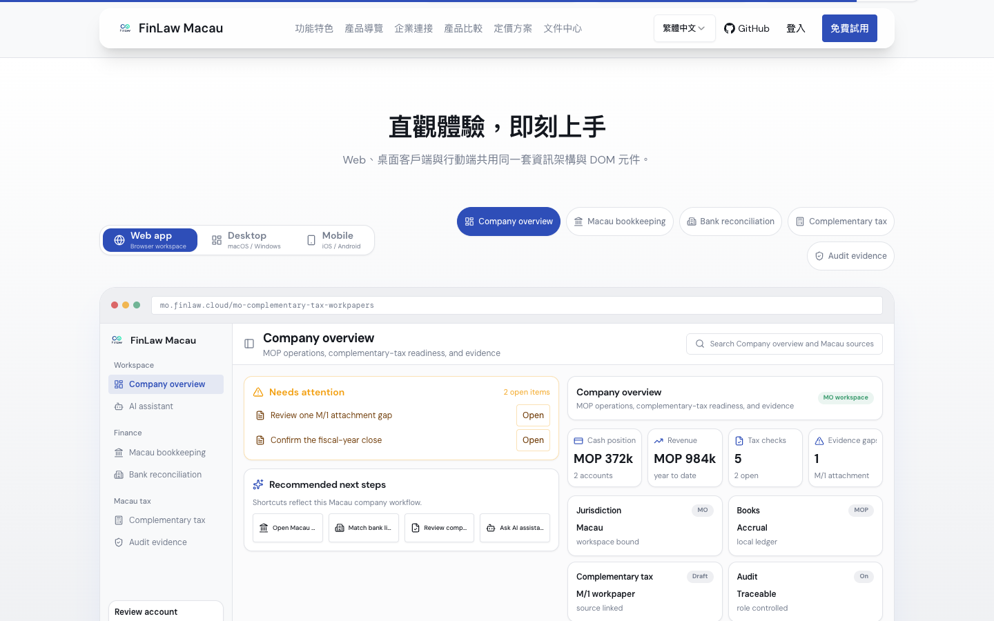 澳门站 Landing 的地区产品 DOM 演示