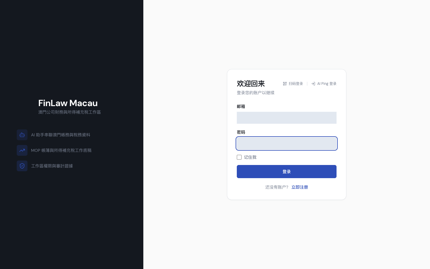 澳门站从 Landing 进入真实账号登录