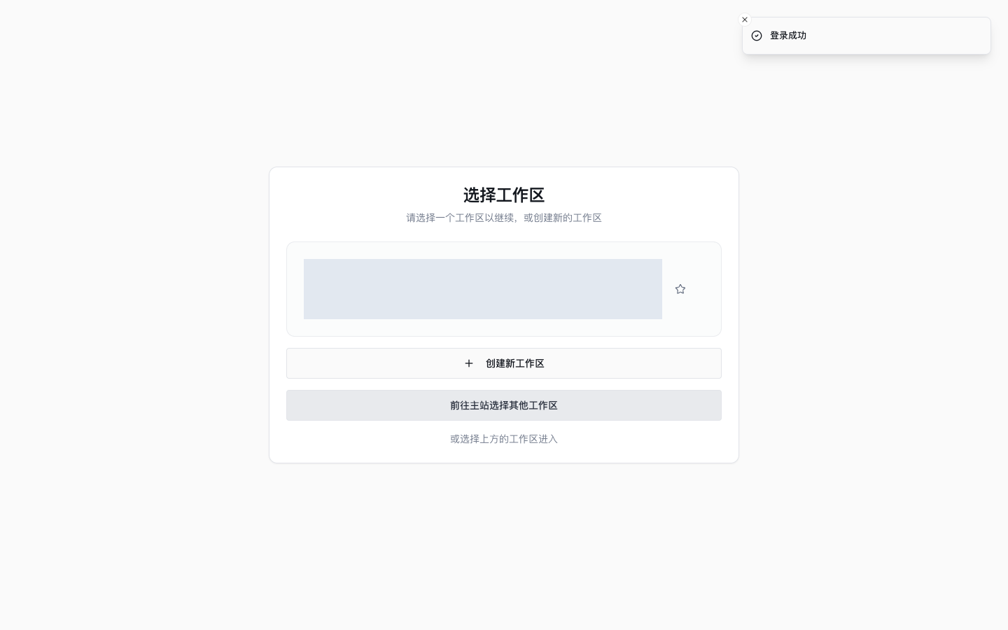 澳门站地区工作区筛选与选择