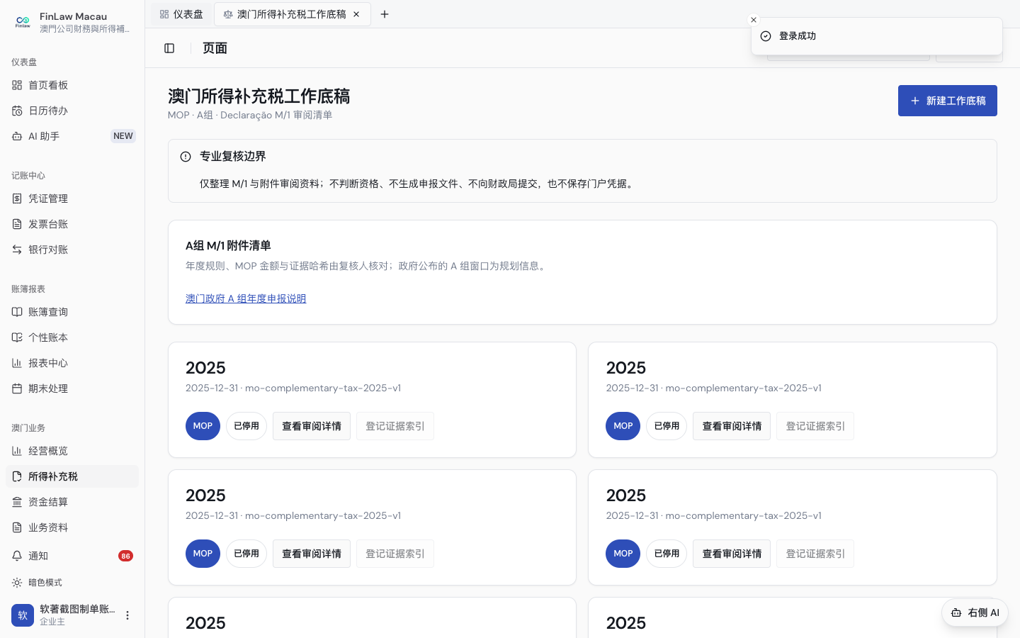 澳门站工作区进入对应地区产品工作台