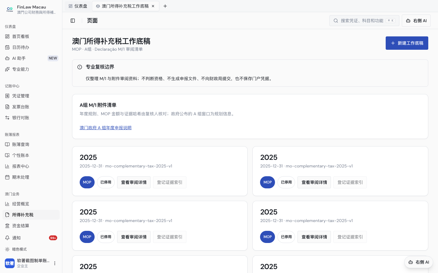 澳门站工作区进入对应地区产品工作台