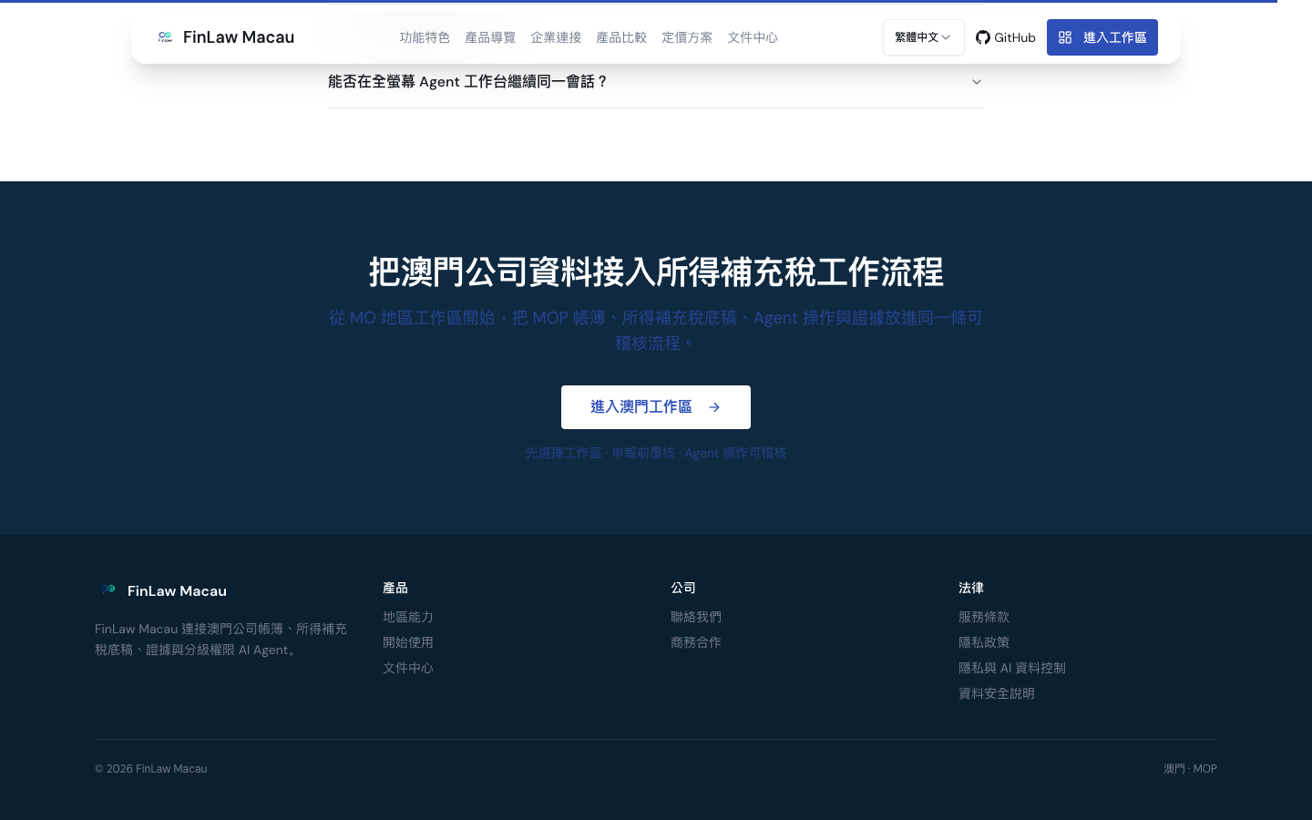 澳门站已登录状态下的 Landing 产品入口
