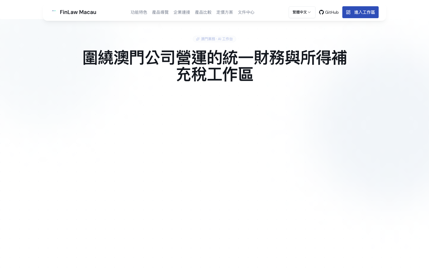 澳门站已登录状态下的 Landing 产品入口